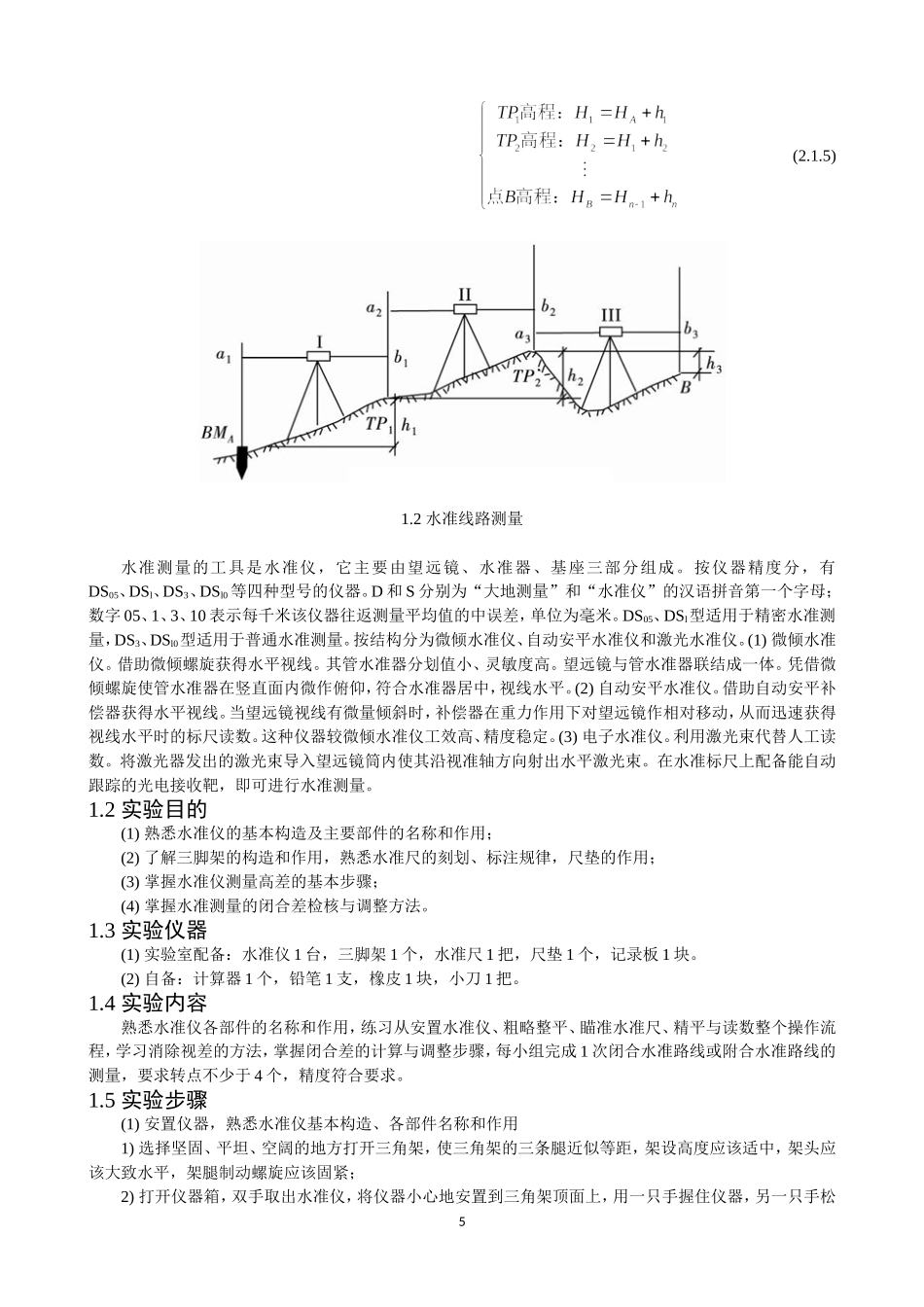 水准仪及其测量方法_第2页