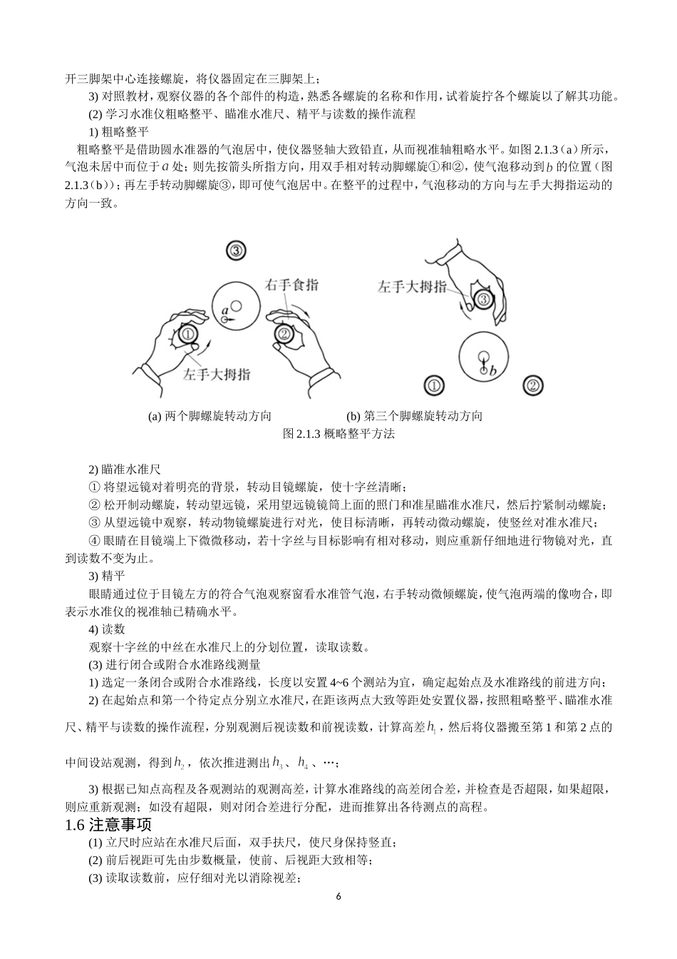 水准仪及其测量方法_第3页