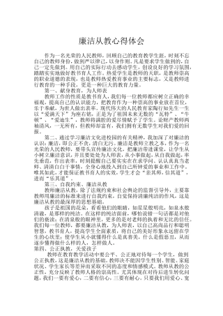 廉洁从教心得体会