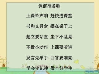小学一年级新生入学教育PPT精品课件
