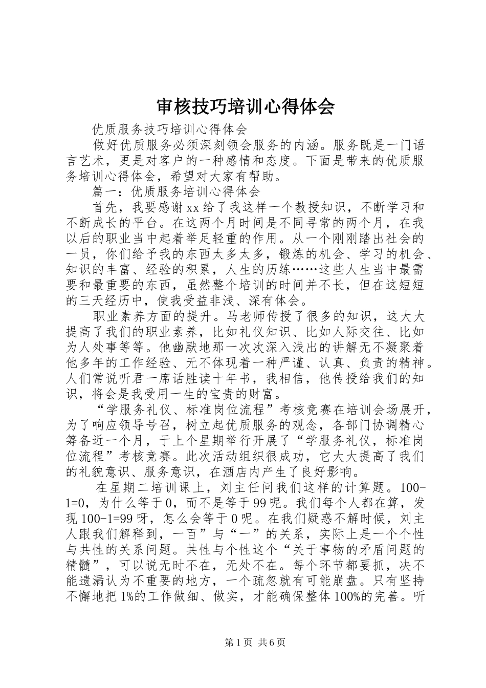 审核技巧培训心得体会_2_第1页