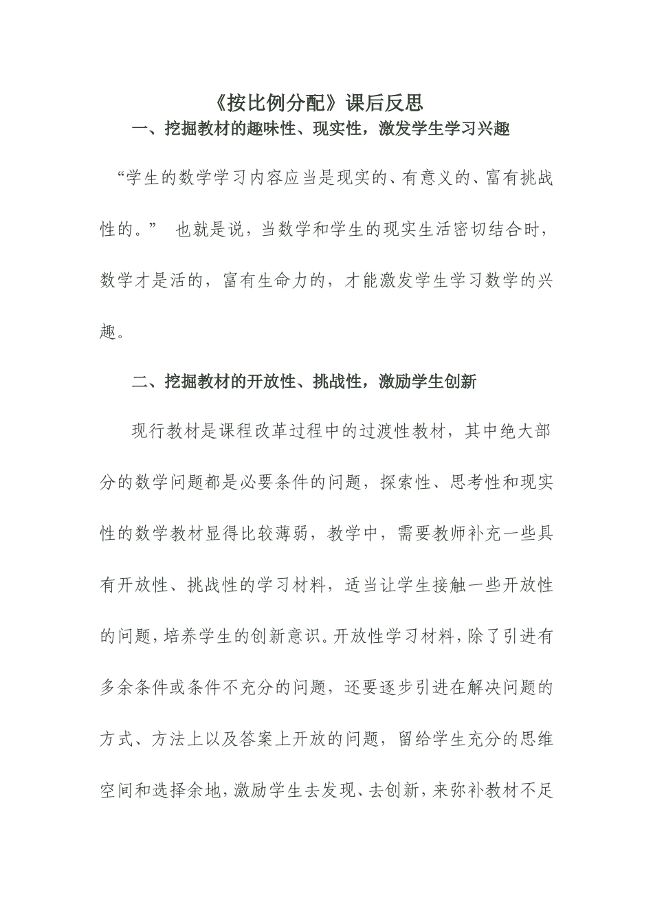 《按比例分配》课后反思_第1页