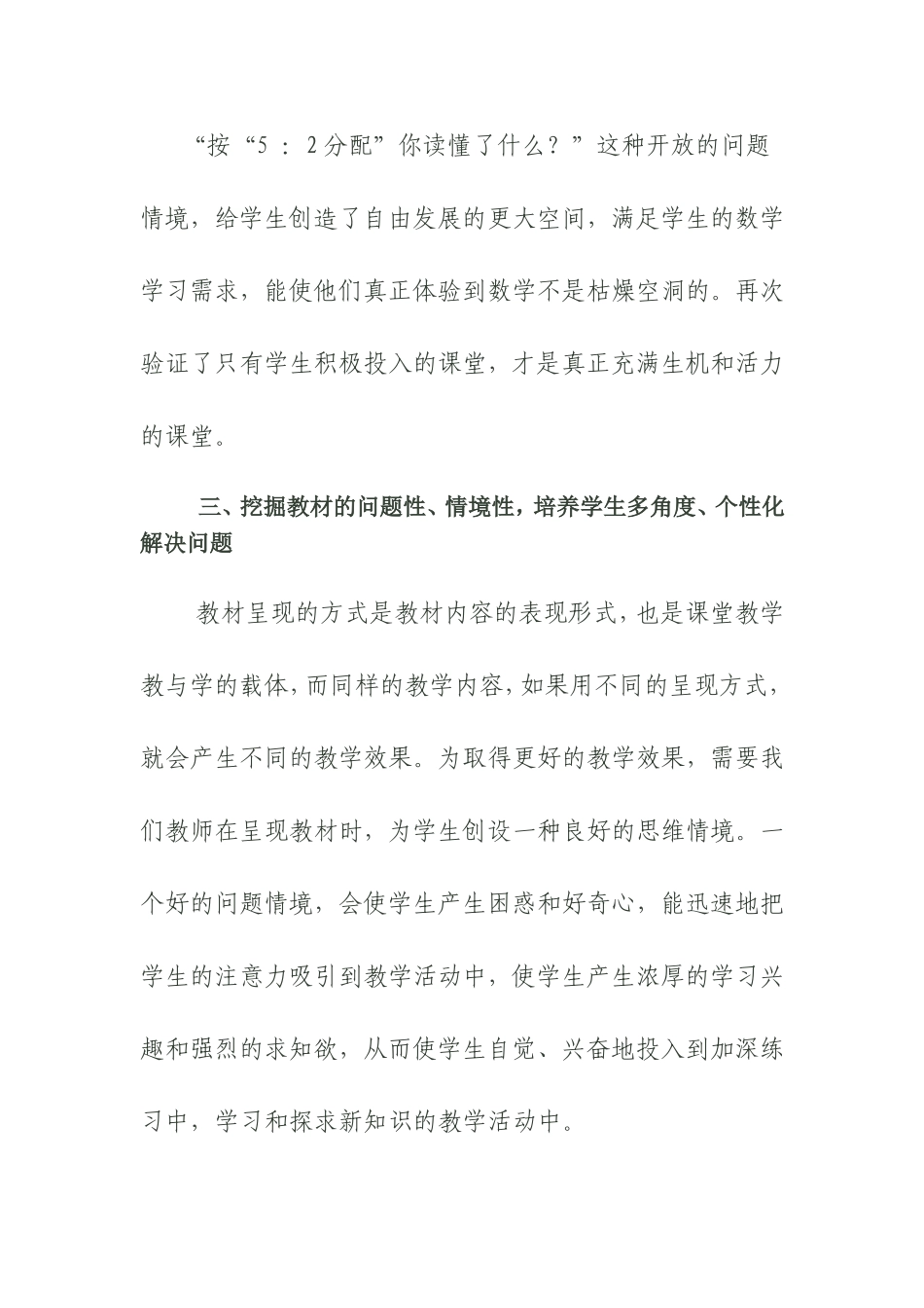 《按比例分配》课后反思_第2页