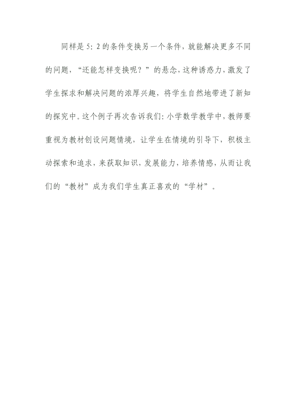 《按比例分配》课后反思_第3页