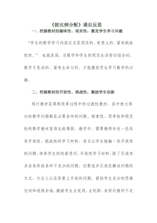 《按比例分配》课后反思