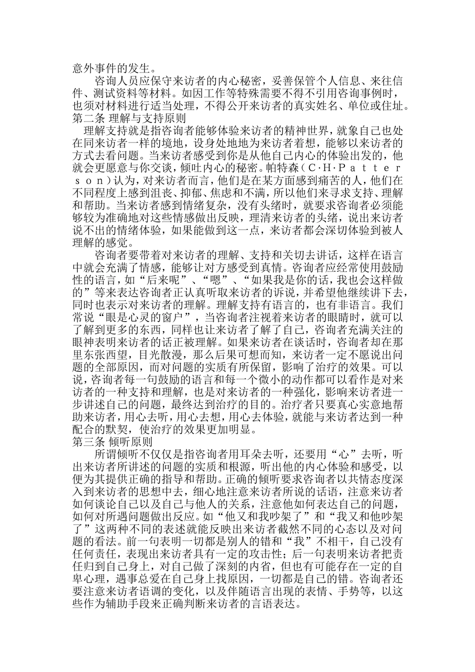 心理咨询的原则_第2页