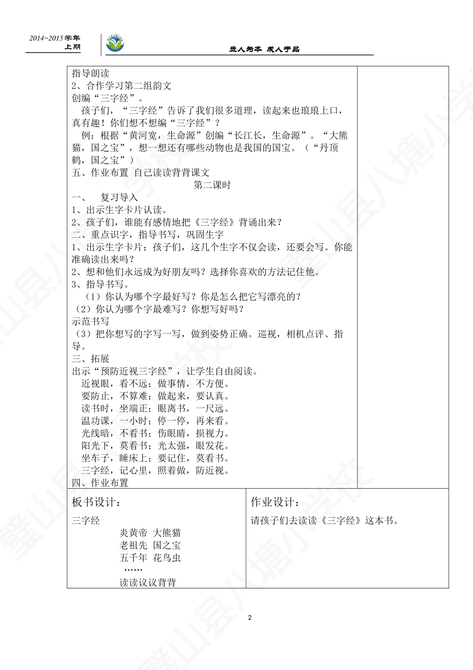 二年级语文一单元_第2页