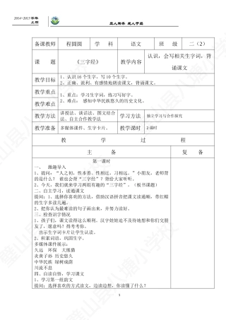 二年级语文一单元