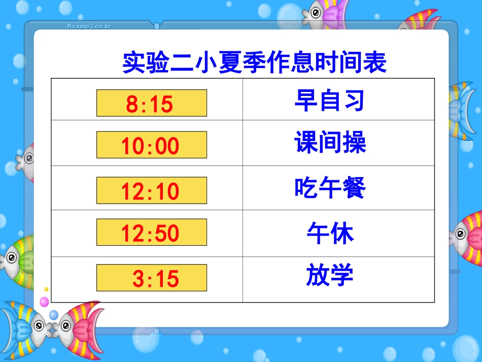 小学数学认识时间课件_第3页