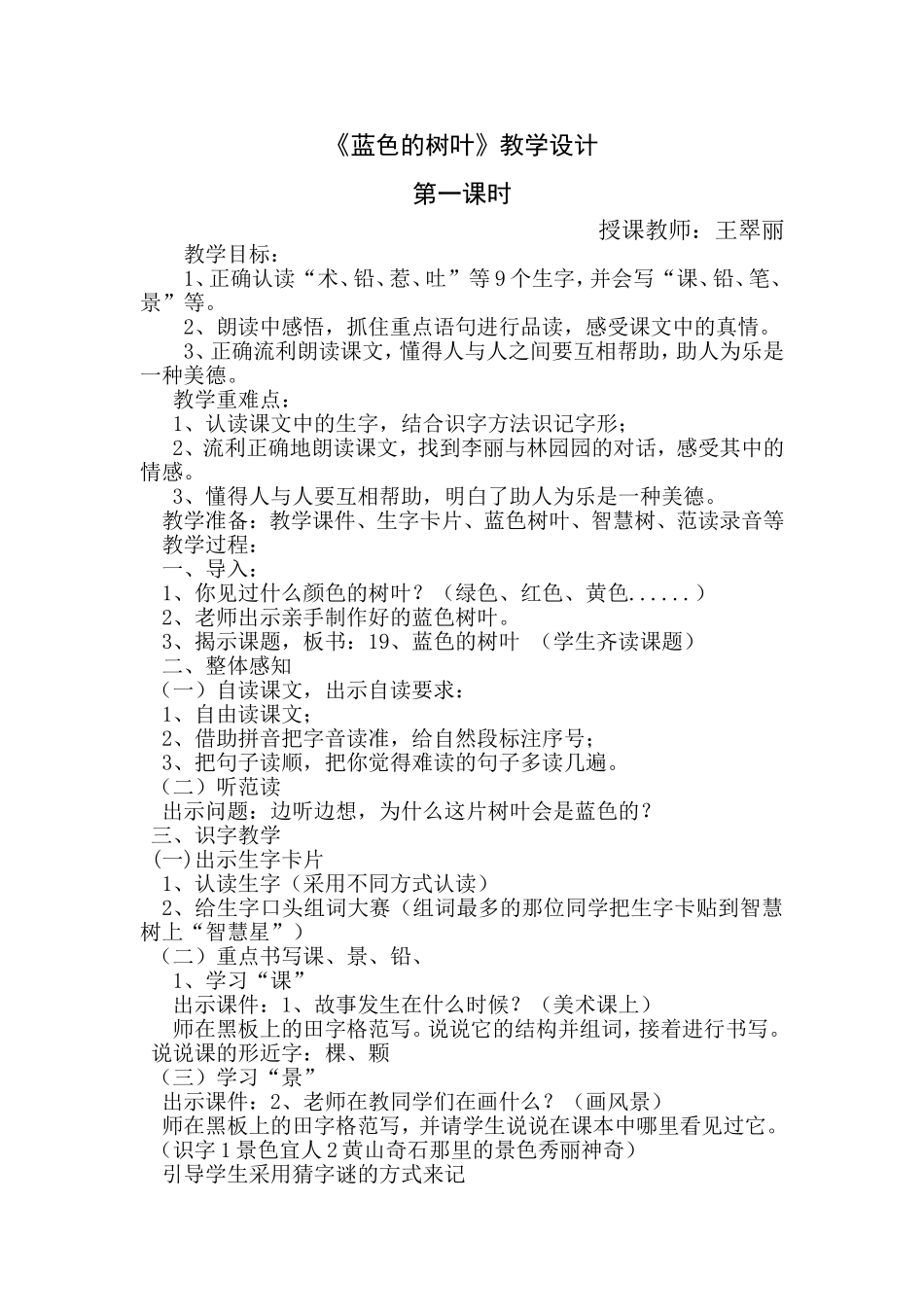 《蓝色的树叶》第一课时教学设计_第1页