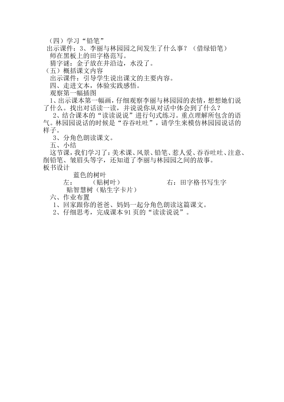 《蓝色的树叶》第一课时教学设计_第2页