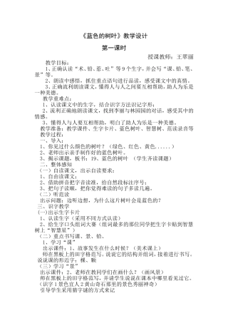 《蓝色的树叶》第一课时教学设计