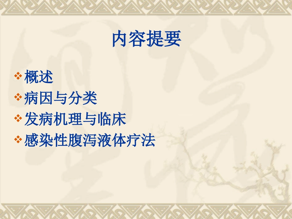 济宁-感染性腹泻及液体疗法8-20_第2页