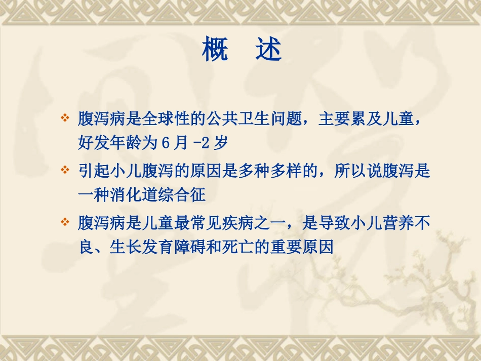 济宁-感染性腹泻及液体疗法8-20_第3页