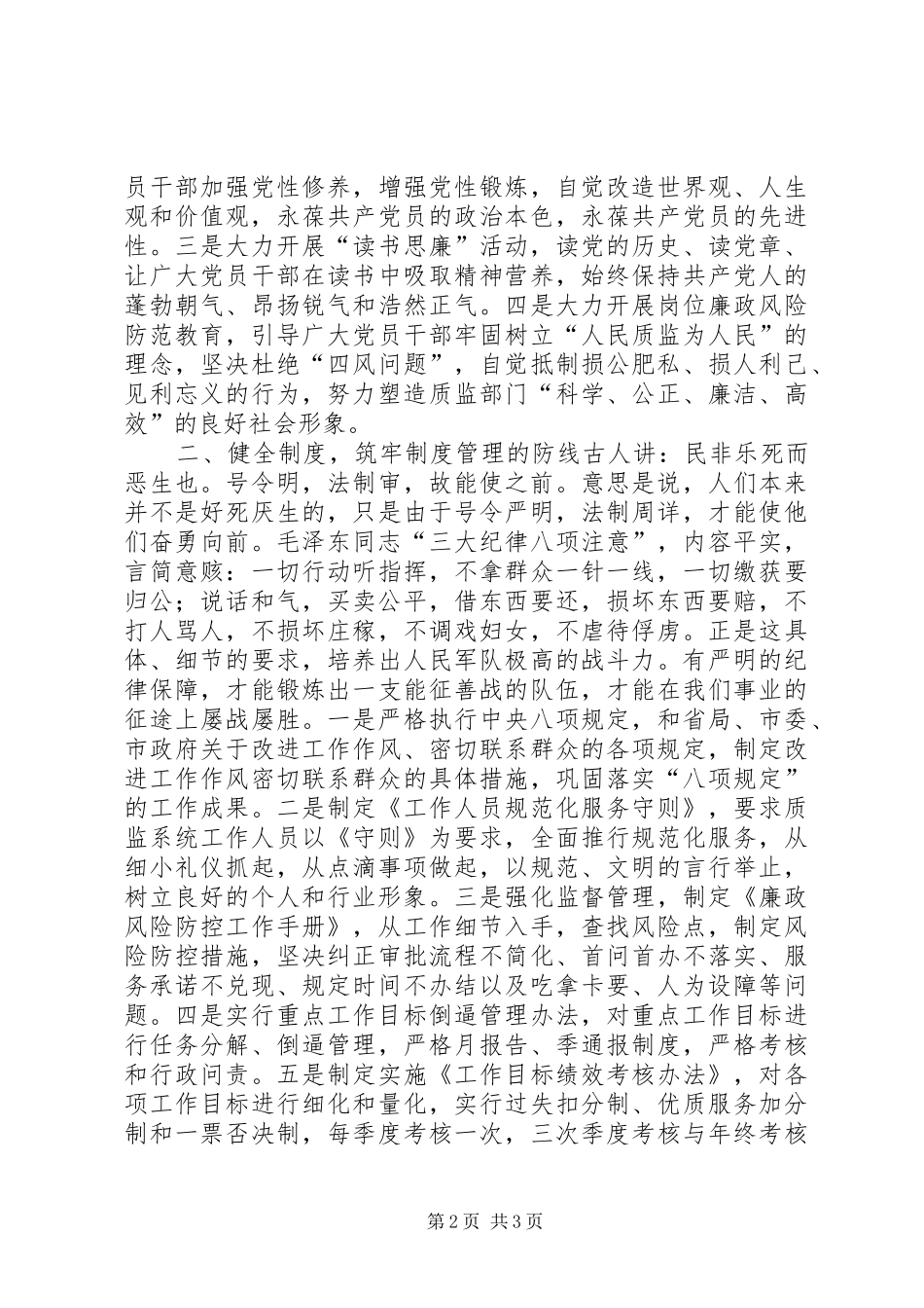 质监系统执法人员群众路线心得体会_第2页