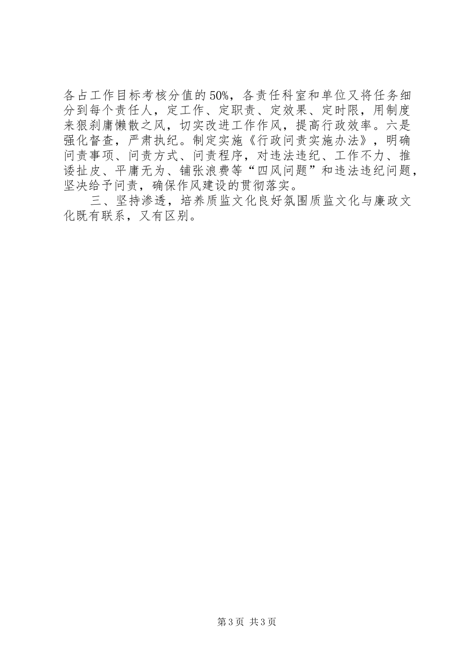 质监系统执法人员群众路线心得体会_第3页