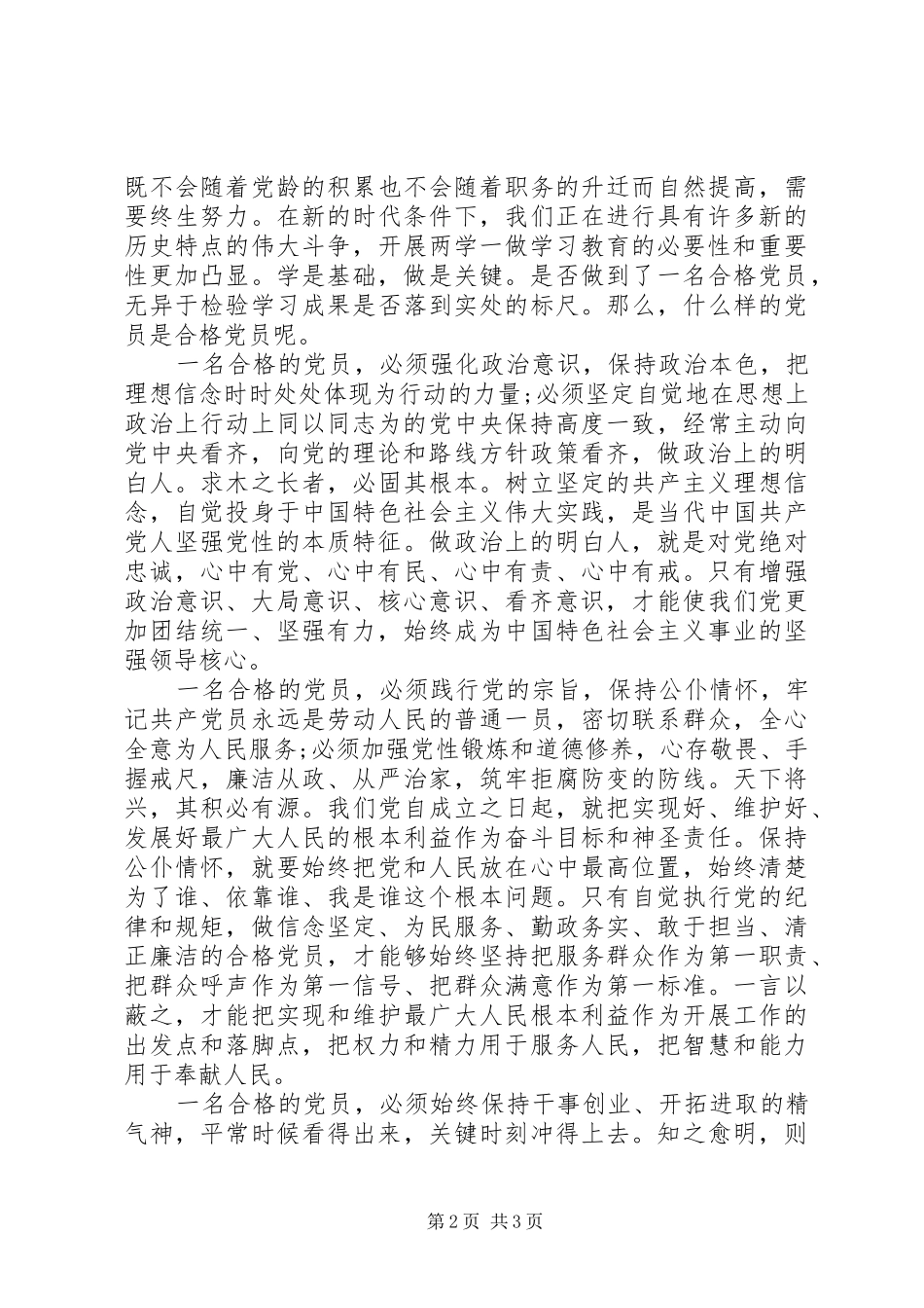 校长两学一做心得体会演讲稿2篇_第2页