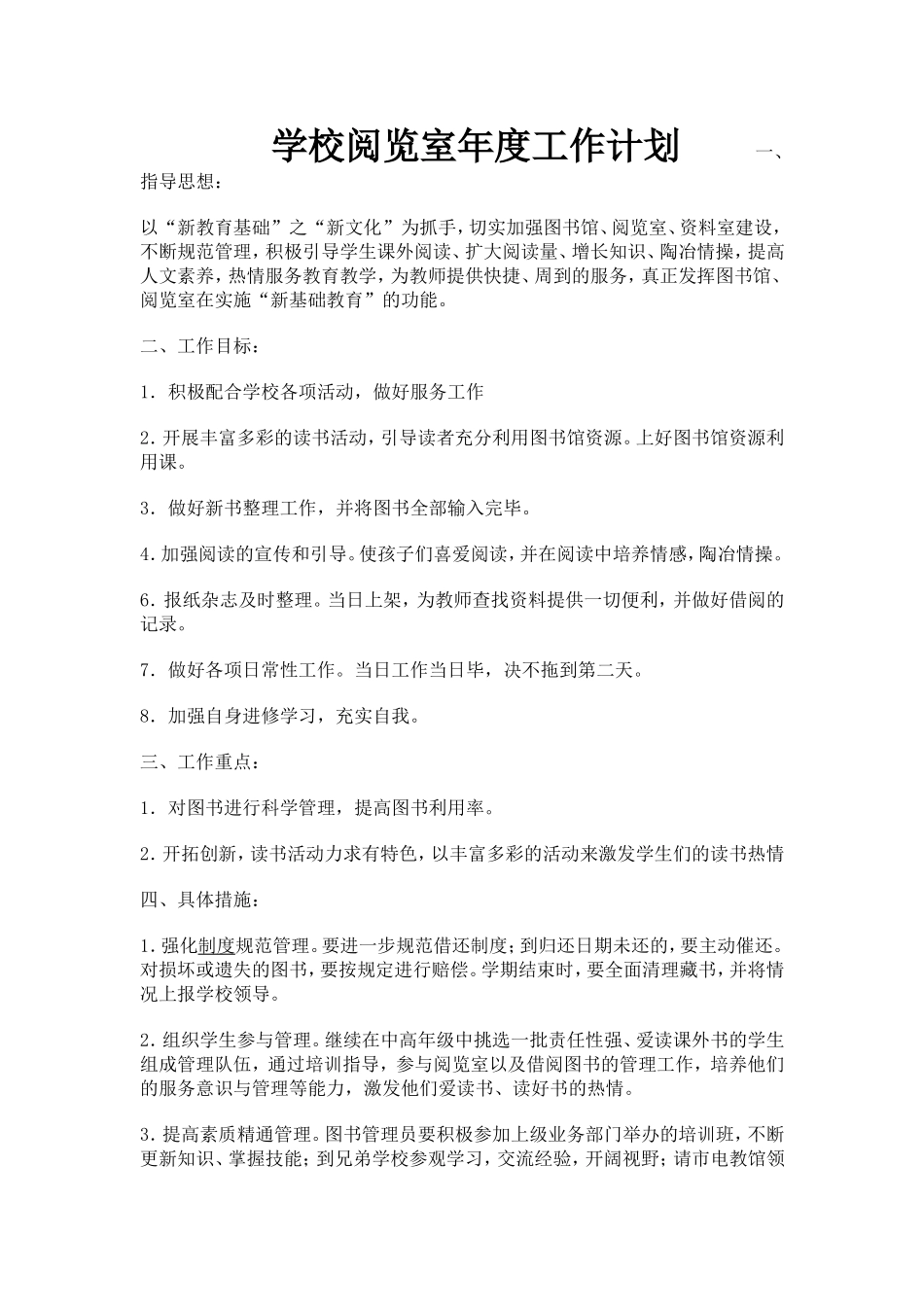 学校阅览室年度工作计划一_第1页
