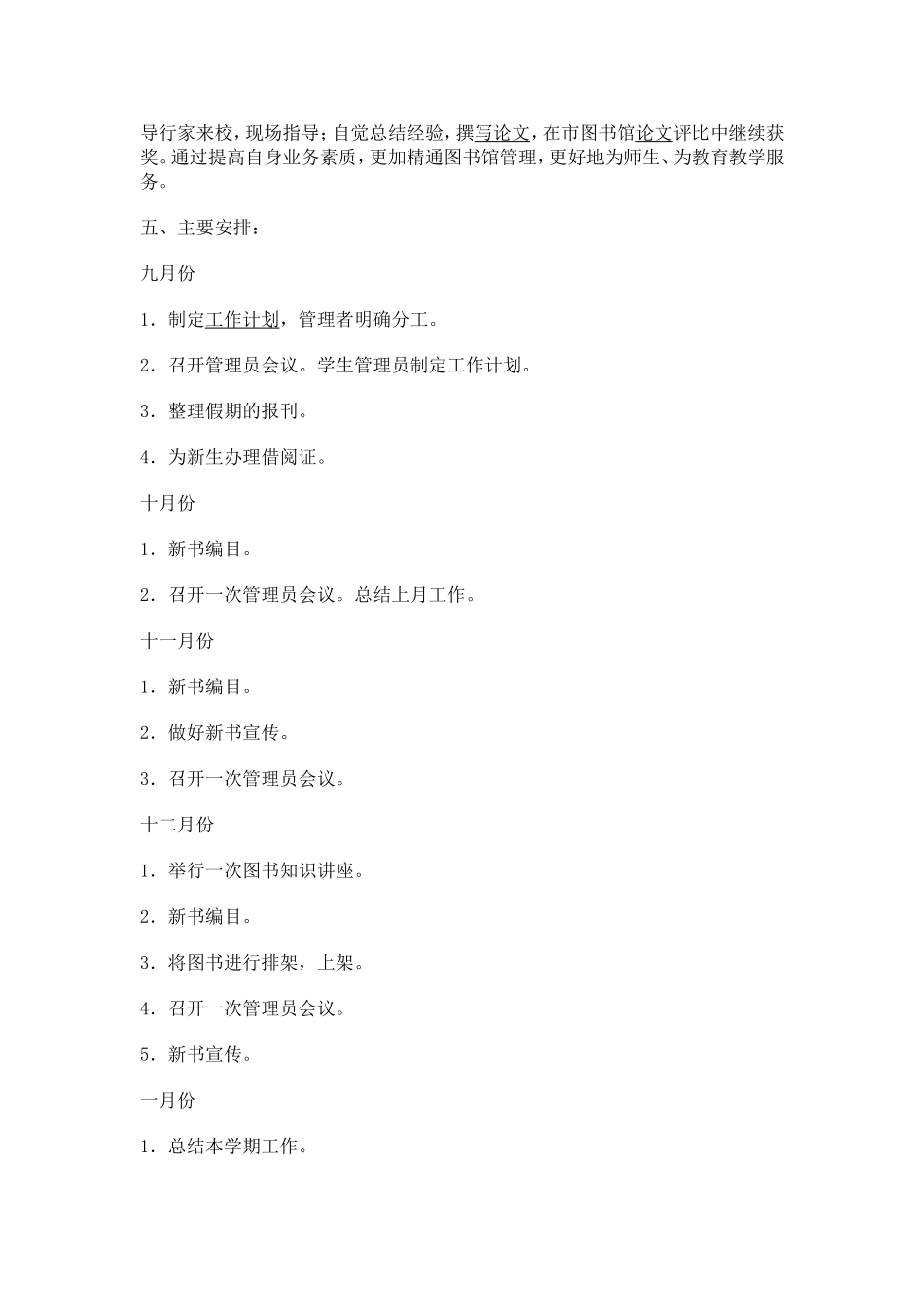 学校阅览室年度工作计划一_第2页