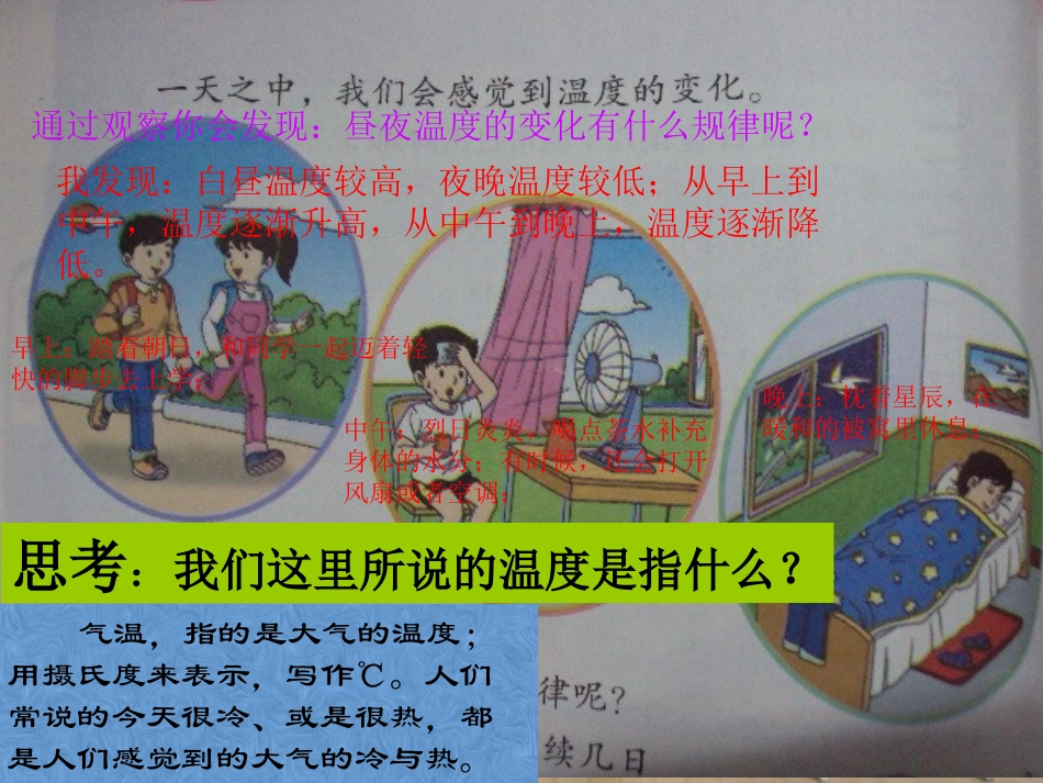 鄂教版：昼夜温度的变化_第2页