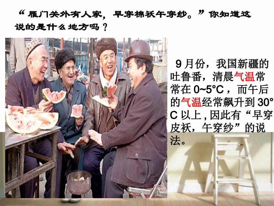鄂教版：昼夜温度的变化_第3页