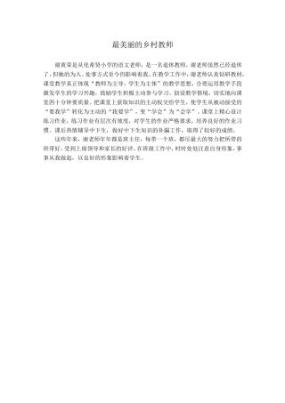 最美丽的乡村教师
