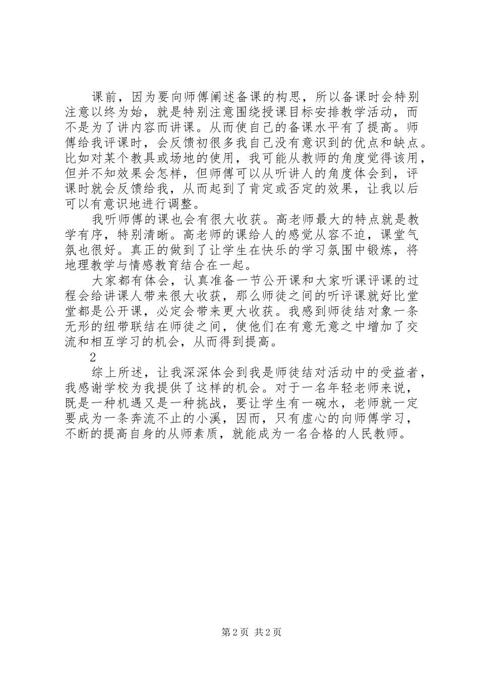 “师徒结对”学习心得_第2页