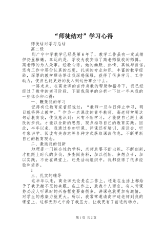 “师徒结对”学习心得