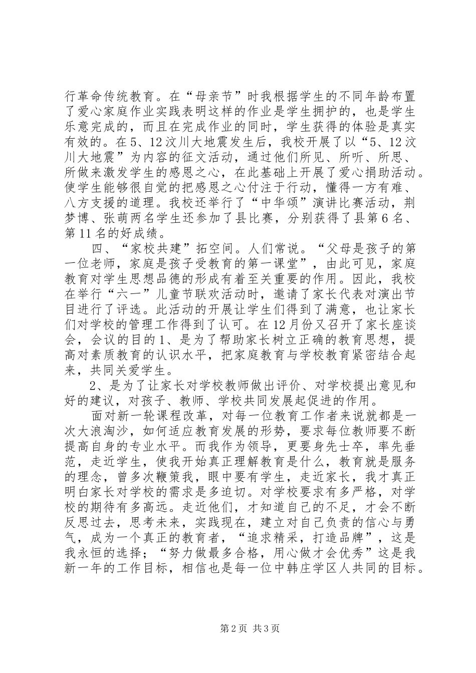 学校政教处工作心得体会_第2页