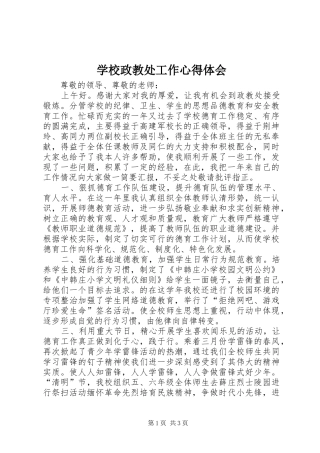 学校政教处工作心得体会
