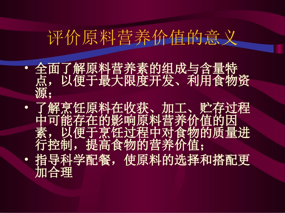 原料的营养价值概述_第2页