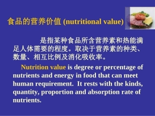 原料的营养价值概述