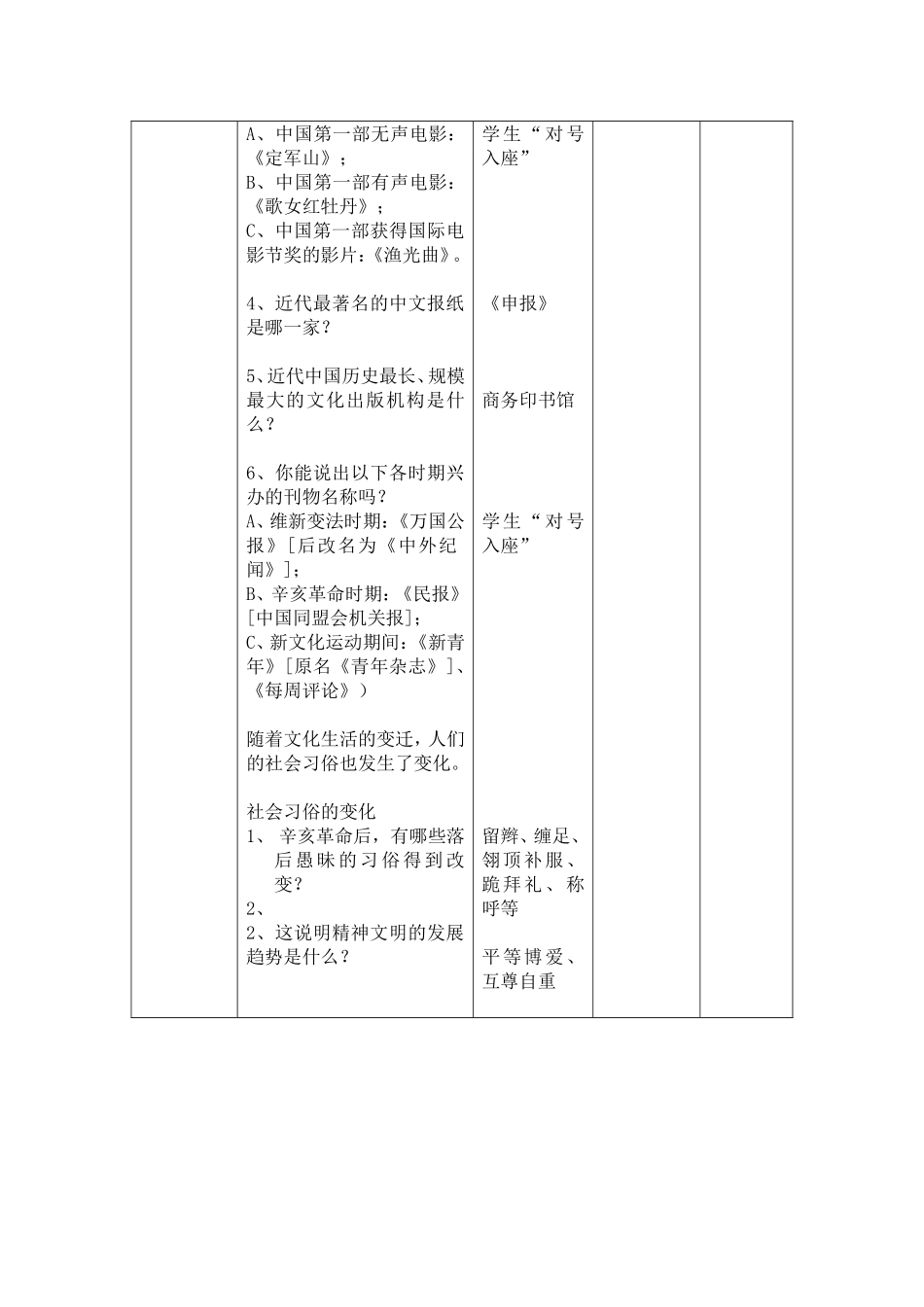 社会生活的变化_第3页