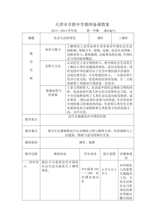 社会生活的变化