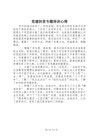 党建扶贫专题培训心得