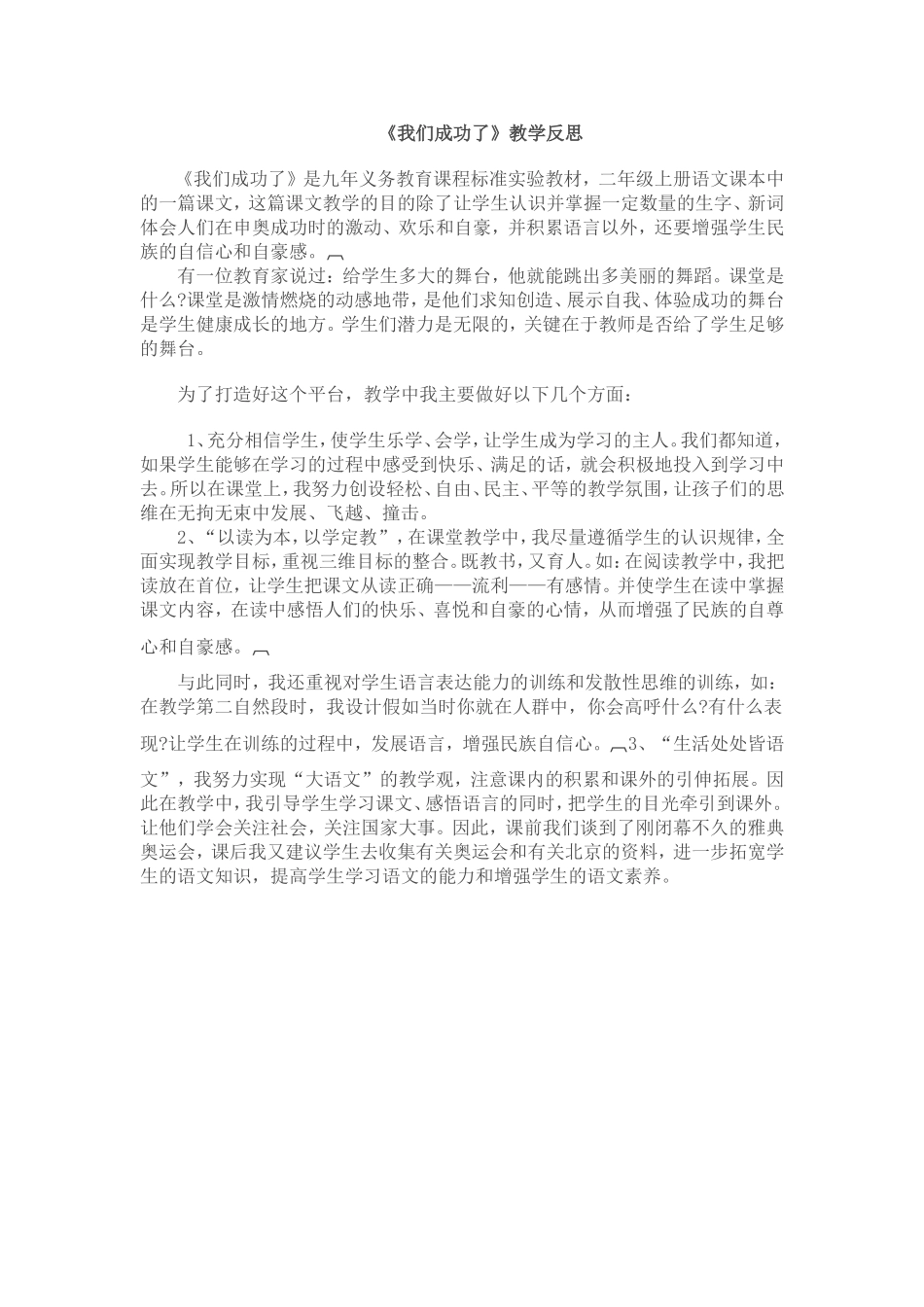 我们成功了教学反思_第1页