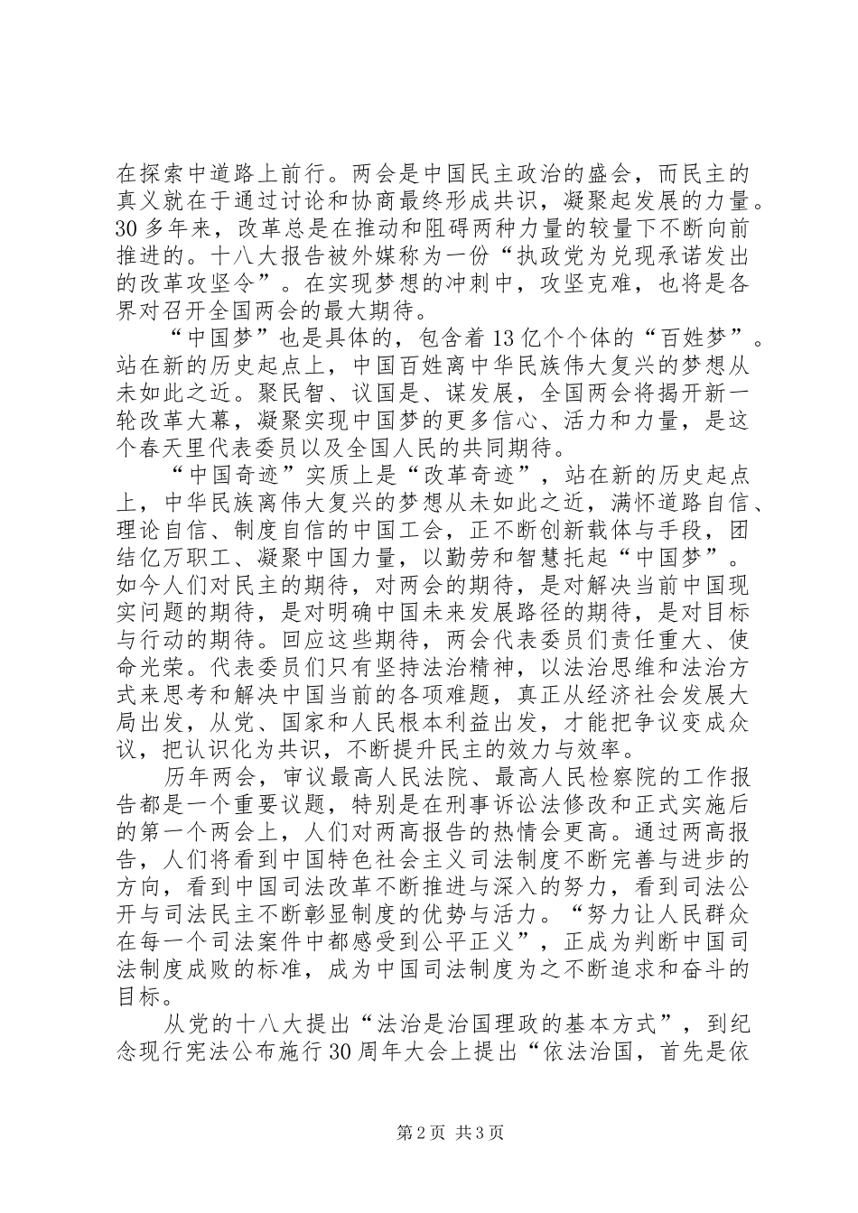 20XX年两会学习心得体会(十四)5篇 (2)_第2页