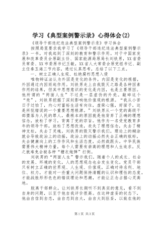 学习《典型案例警示录》心得体会(2)_1