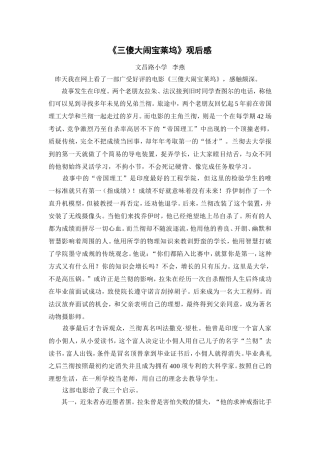 《三傻大闹宝莱坞》读后感
