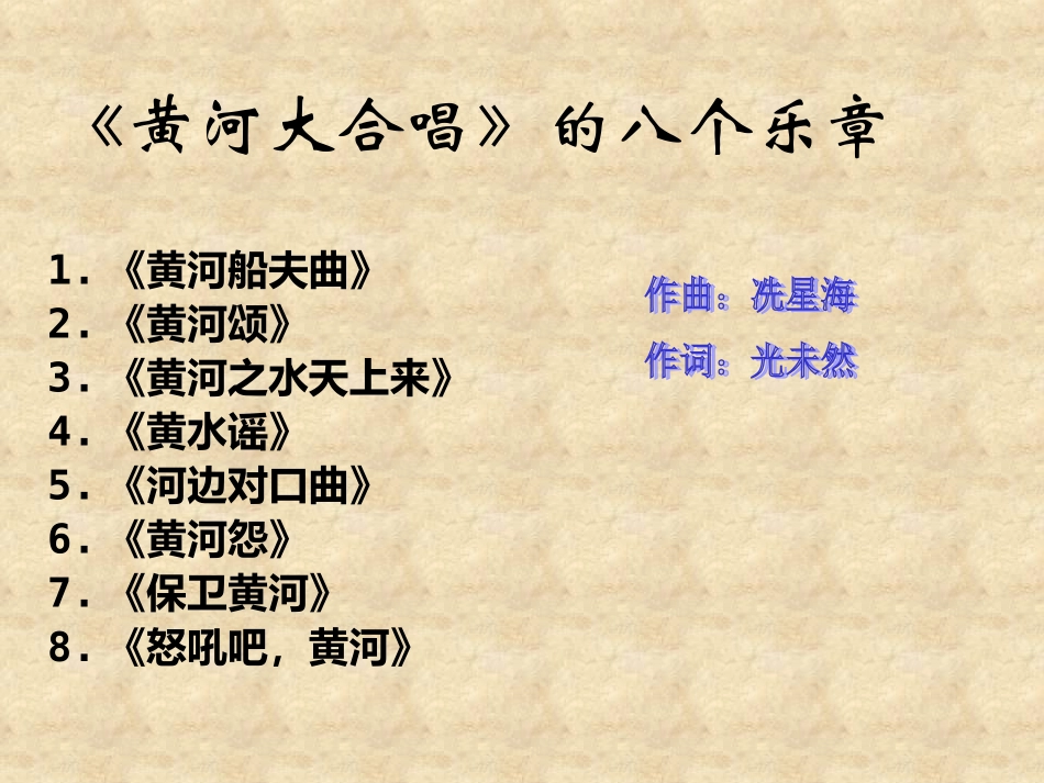《保卫黄河》课件01_第2页