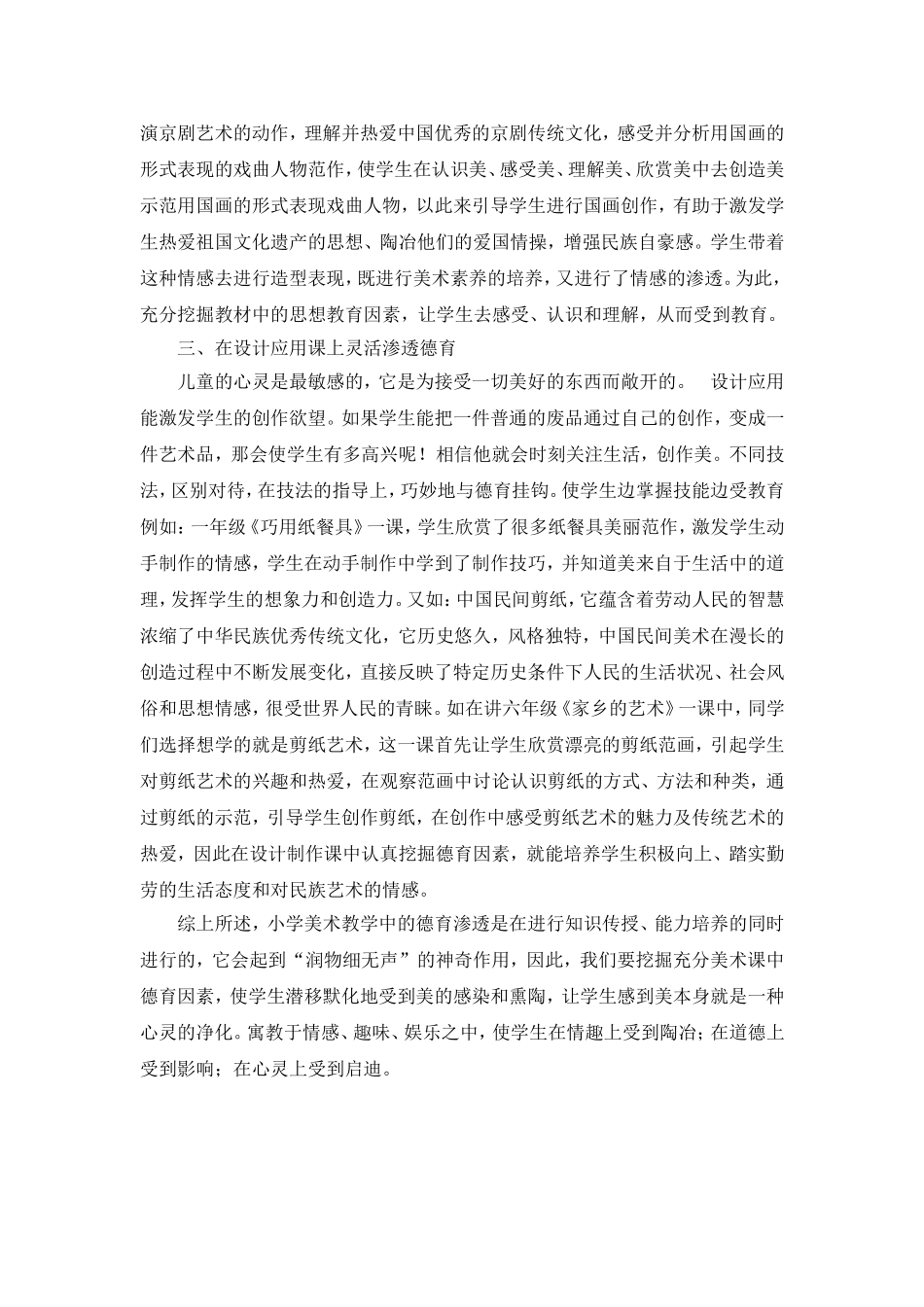 如何在小学美术课堂教学中渗透德育_第2页
