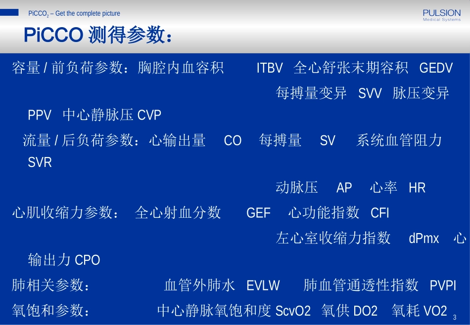 PiCCO参数解读-阜外医院_第3页