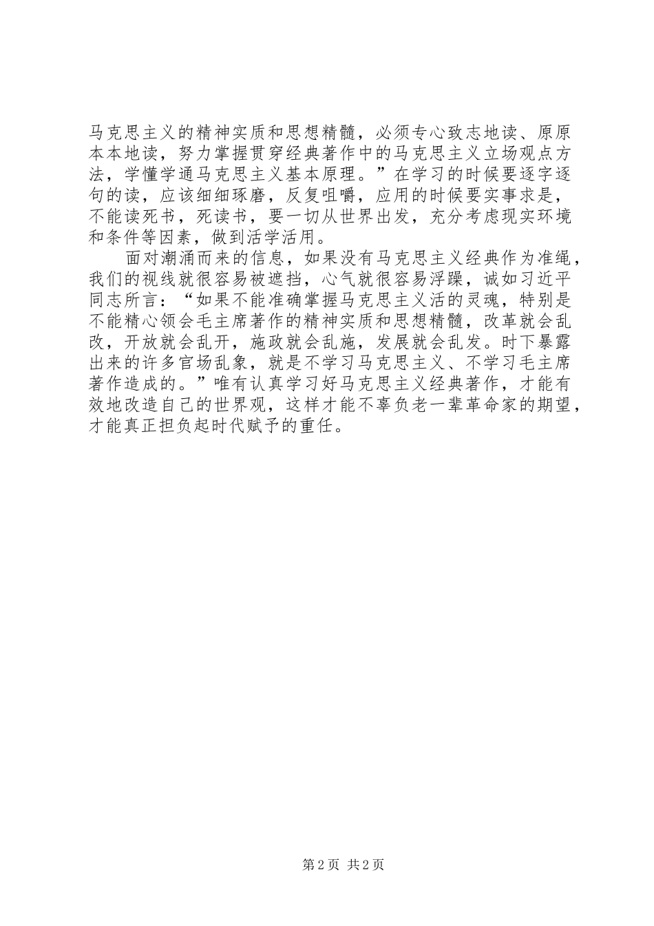 学习马克思主义经典著作心得_第2页