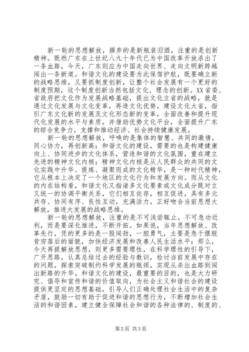 学习解放思想心得体会：以思想解放点燃发展引擎_第2页