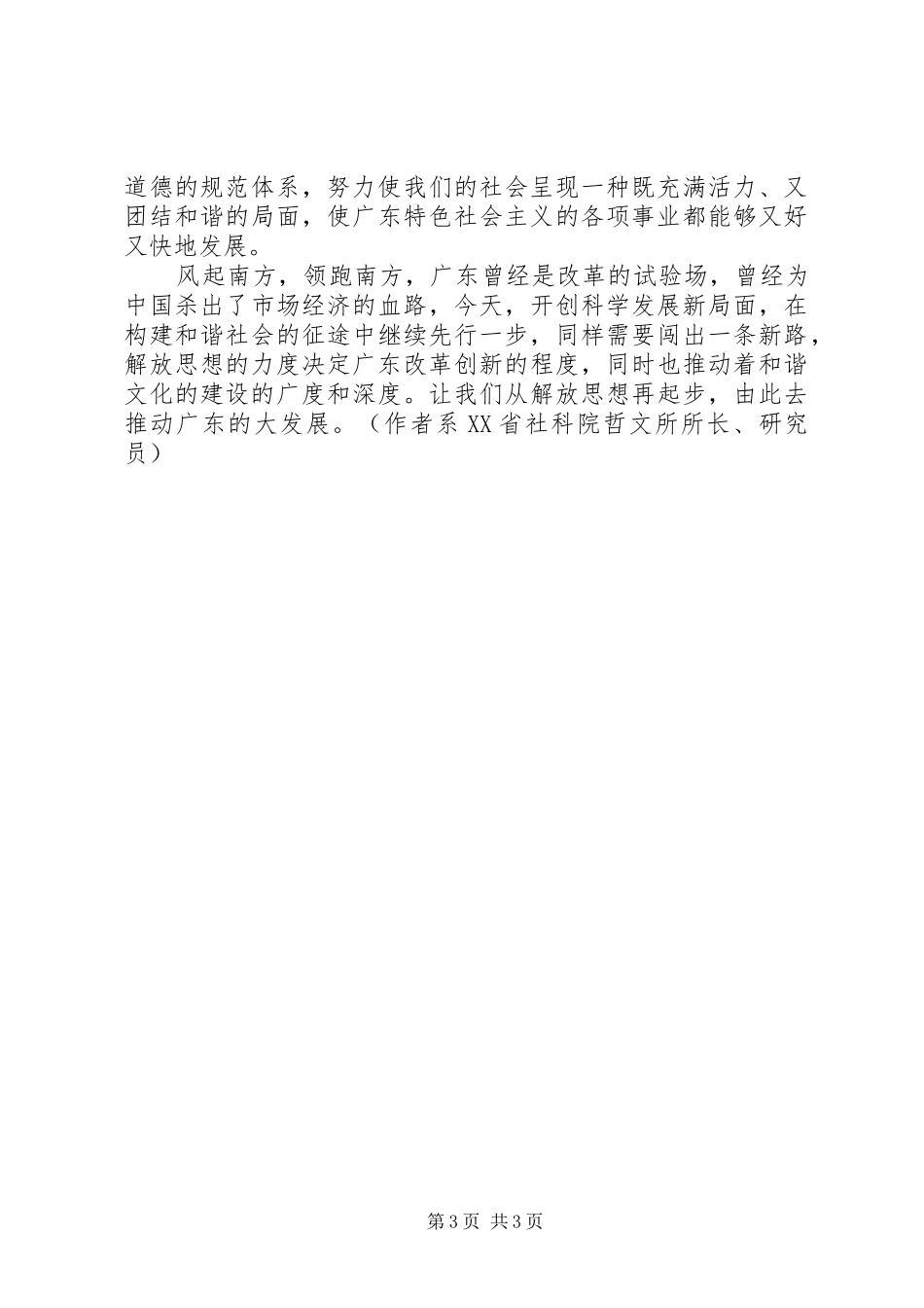 学习解放思想心得体会：以思想解放点燃发展引擎_第3页