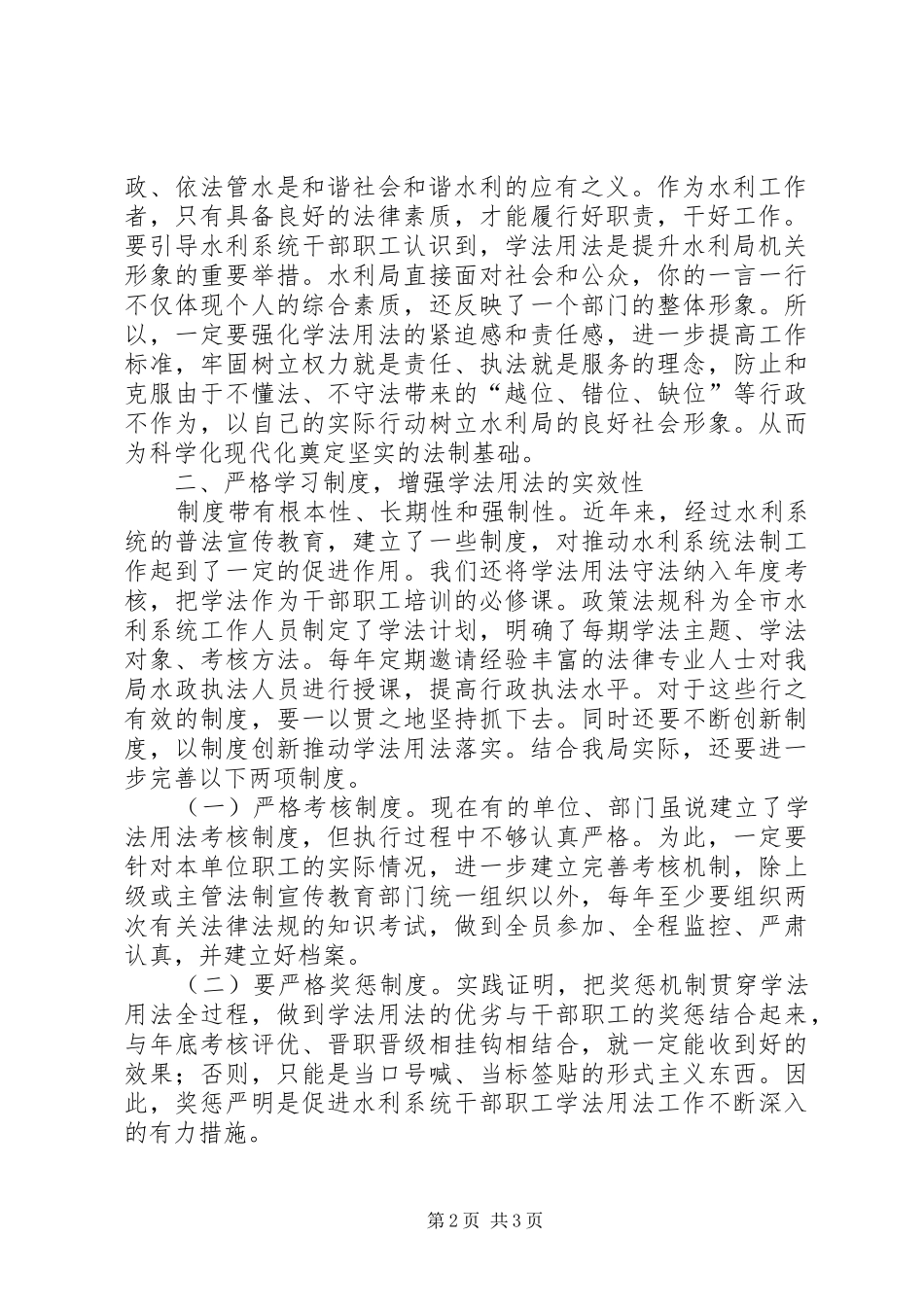 基层水利站人员学法用法心得体会_第2页