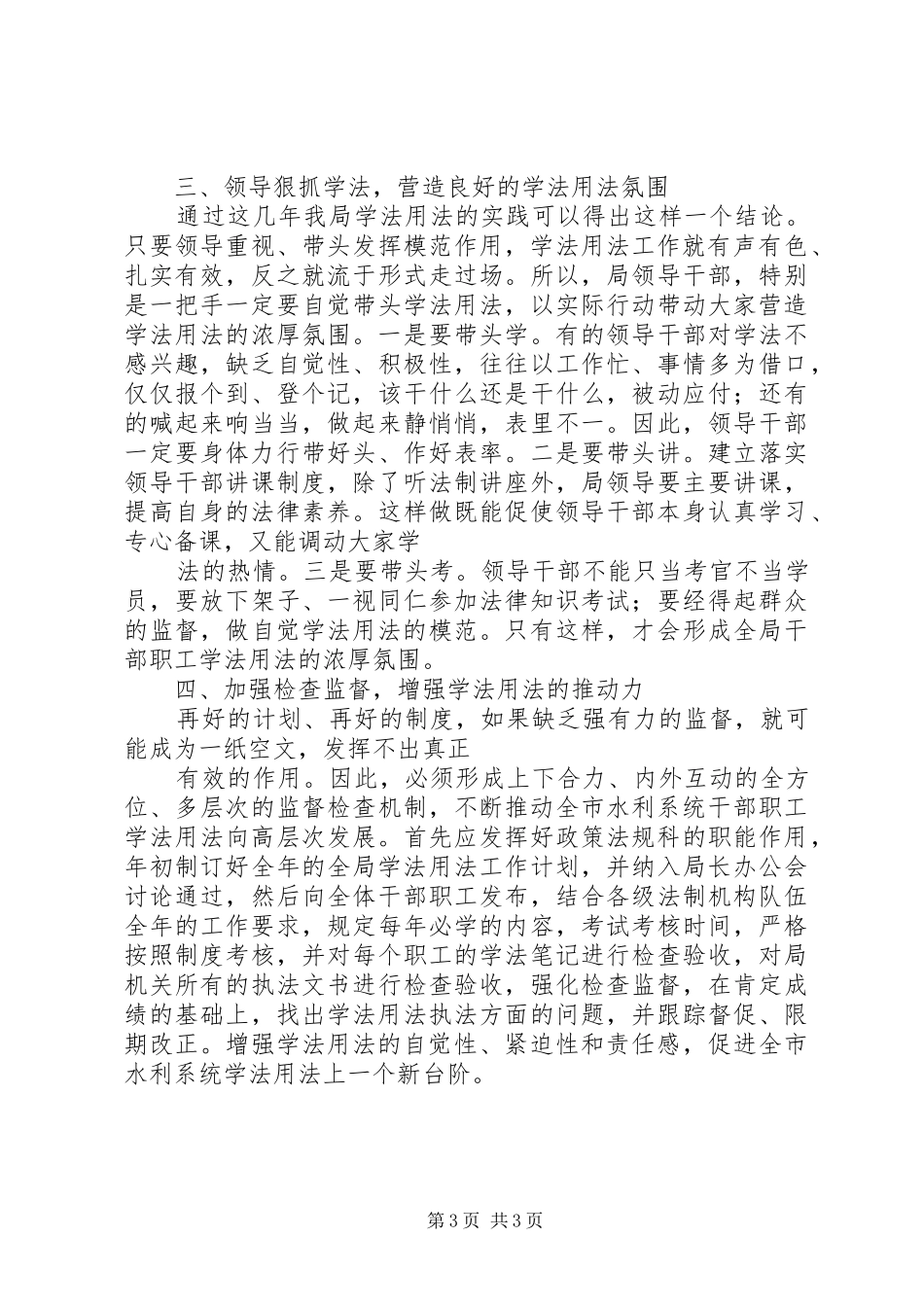 基层水利站人员学法用法心得体会_第3页