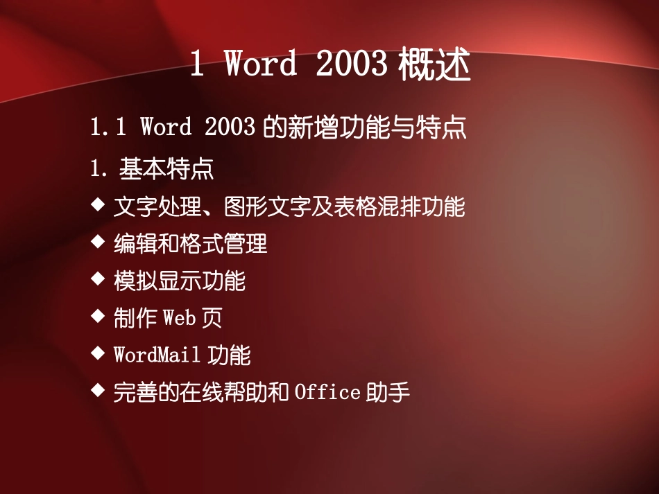 经典word2003教程_第3页
