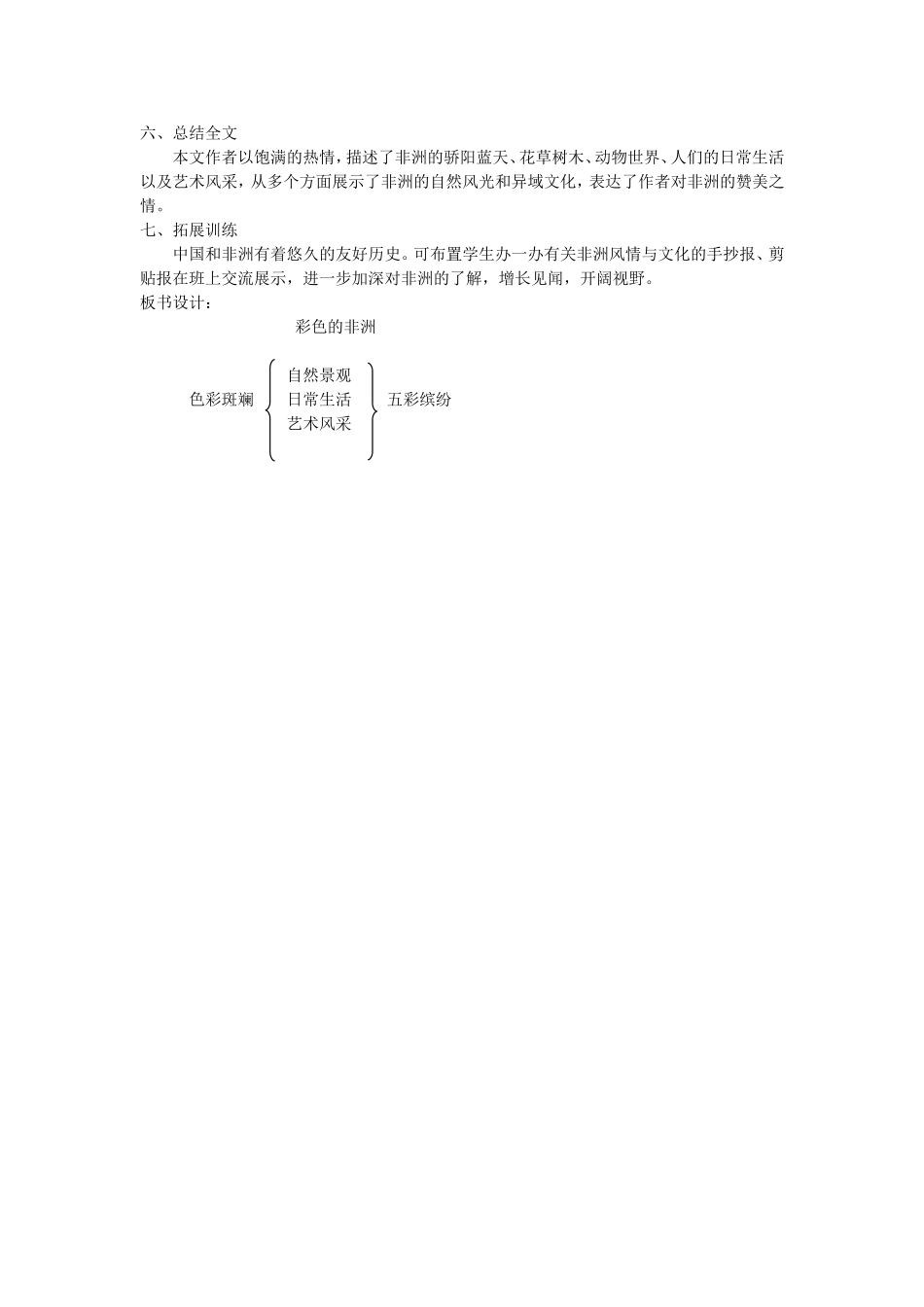 彩色的非洲教案[1]_第2页
