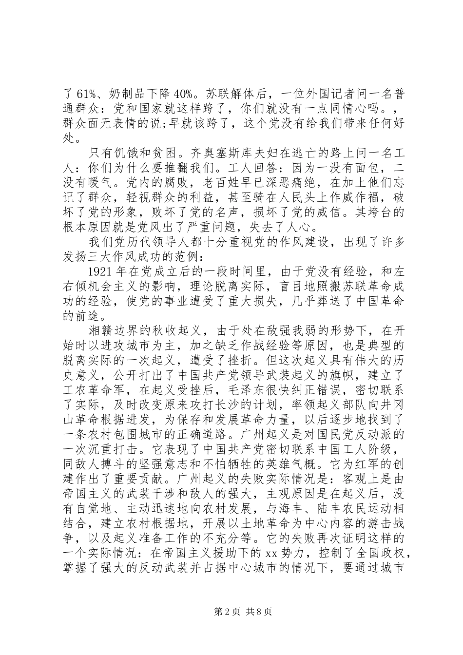 学习党的三大作风心得体会_第2页